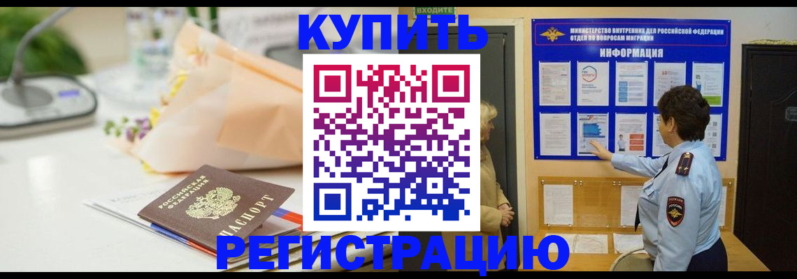 временная регистрация собственник в Можайске