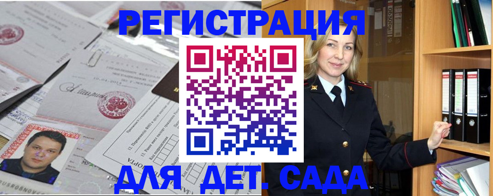 прописка для работы в Можайске